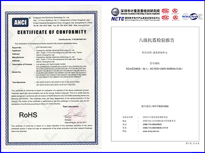 ROHS證書 八級(jí)抗震證書